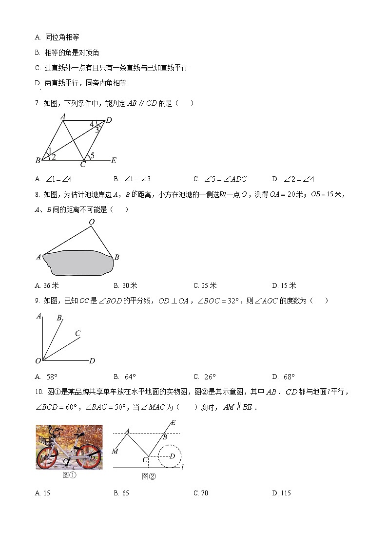 辽宁省大连市甘井子区2023-2024学年七年级下学期4月月考数学试题(原卷版)第2页