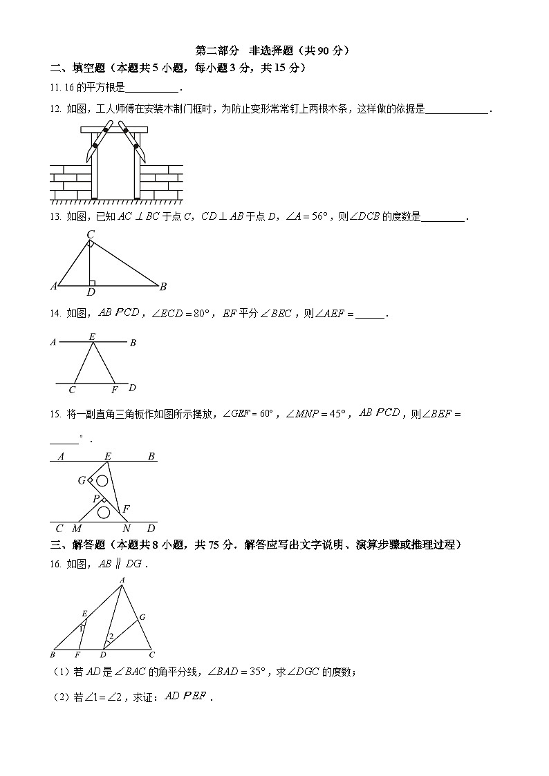 辽宁省大连市甘井子区2023-2024学年七年级下学期4月月考数学试题(原卷版)第3页