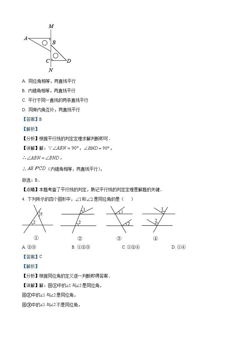 甘肃省武威市凉州区和平镇九年制学校教研联片2023-2024学年七年级下学期4月期中数学试题(解析版)第2页