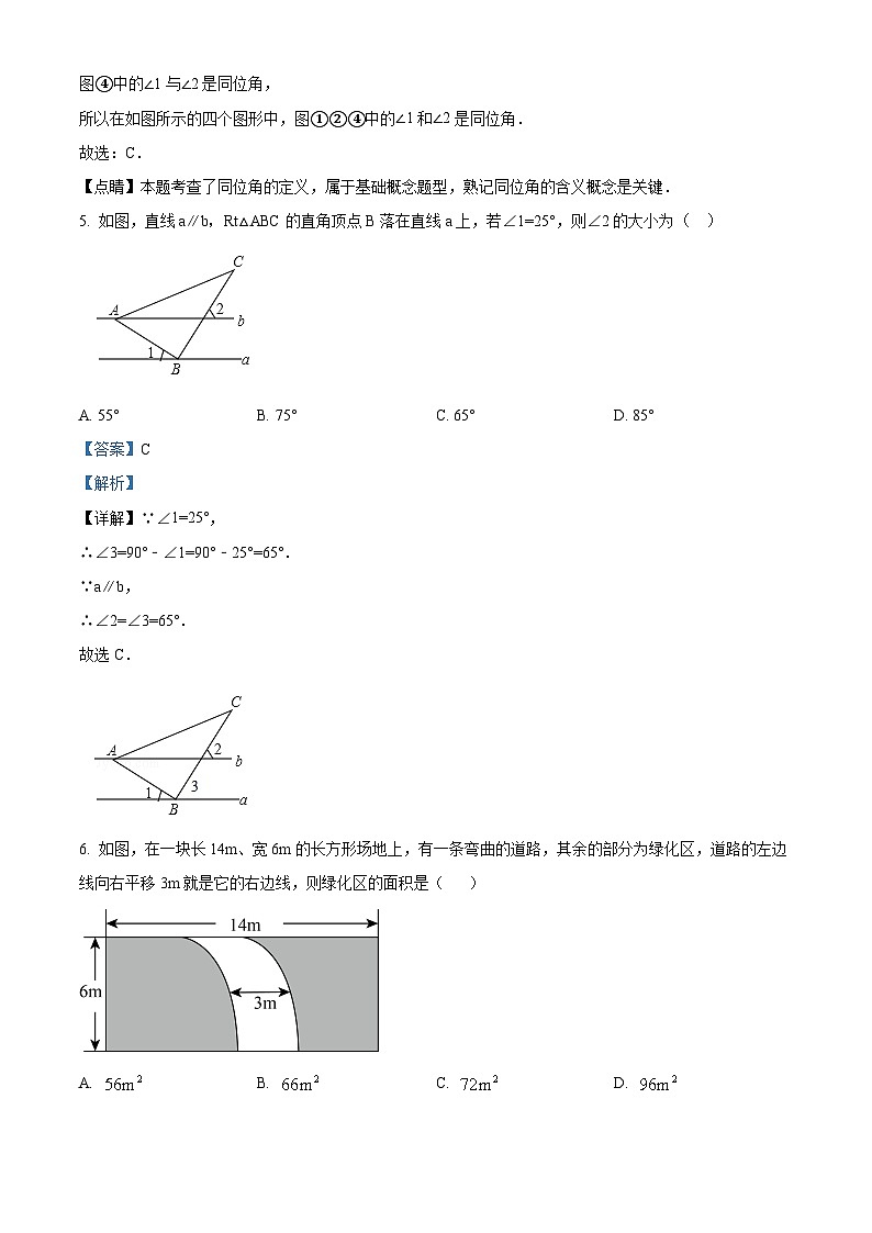 甘肃省武威市凉州区和平镇九年制学校教研联片2023-2024学年七年级下学期4月期中数学试题(解析版)第3页