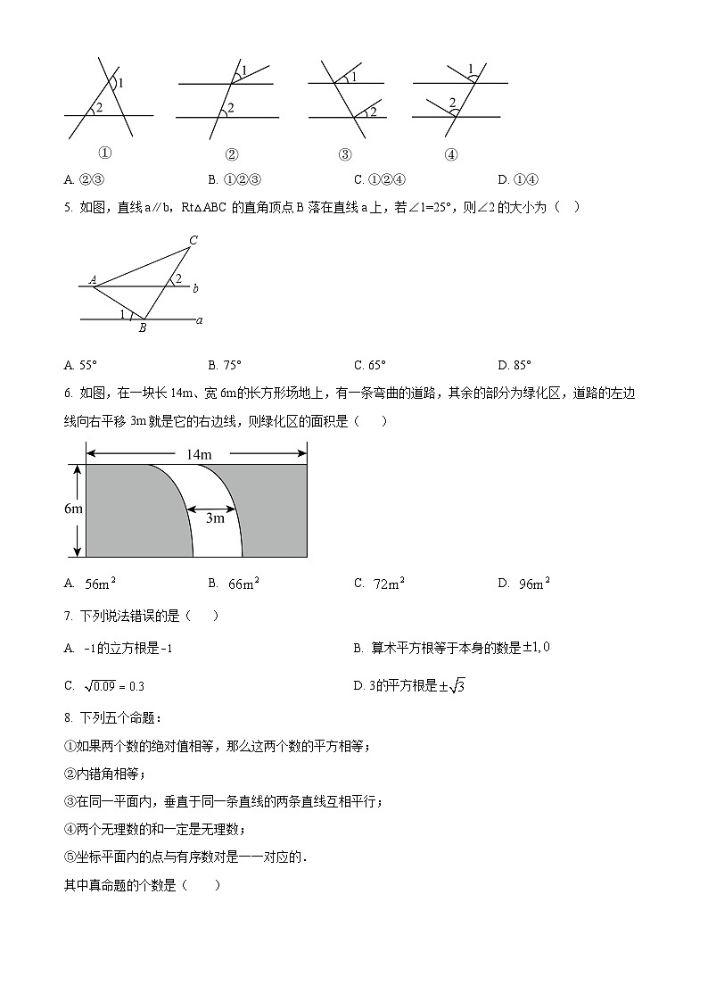 甘肃省武威市凉州区和平镇九年制学校教研联片2023-2024学年七年级下学期4月期中数学试题(原卷版)第2页
