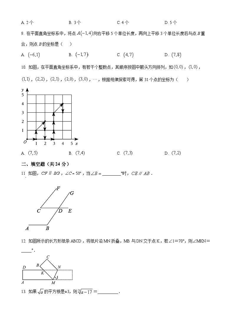 甘肃省武威市凉州区和平镇九年制学校教研联片2023-2024学年七年级下学期4月期中数学试题(原卷版)第3页