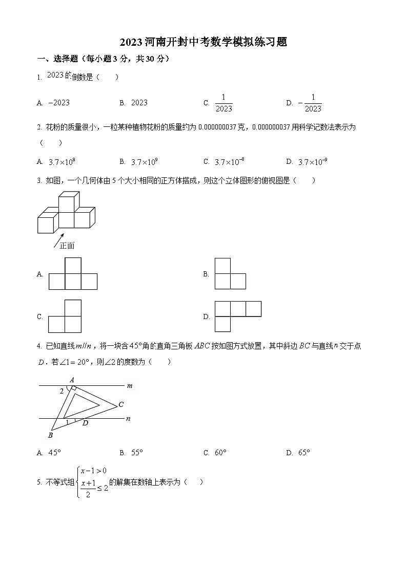 2023年河南省开封市中考数学模拟预测题(原卷版+解析版)01