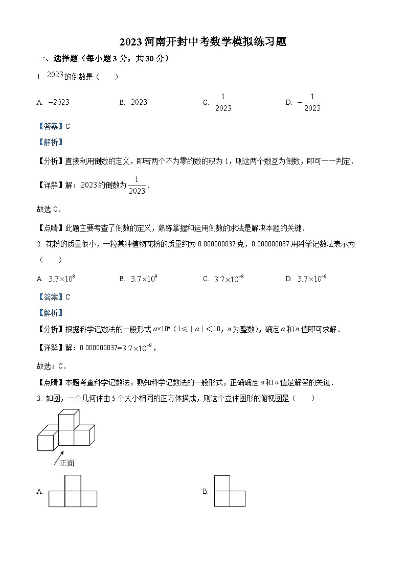 2023年河南省开封市中考数学模拟预测题(原卷版+解析版)01