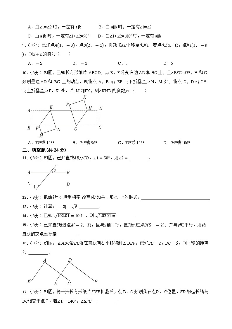 甘肃省武威市凉州区武威十六中教研联片2023-2024学年七年级下学期4月期中数学试题第2页