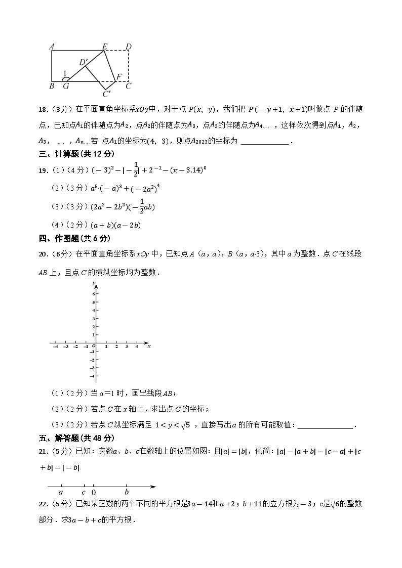 甘肃省武威市凉州区武威十六中教研联片2023-2024学年七年级下学期4月期中数学试题第3页