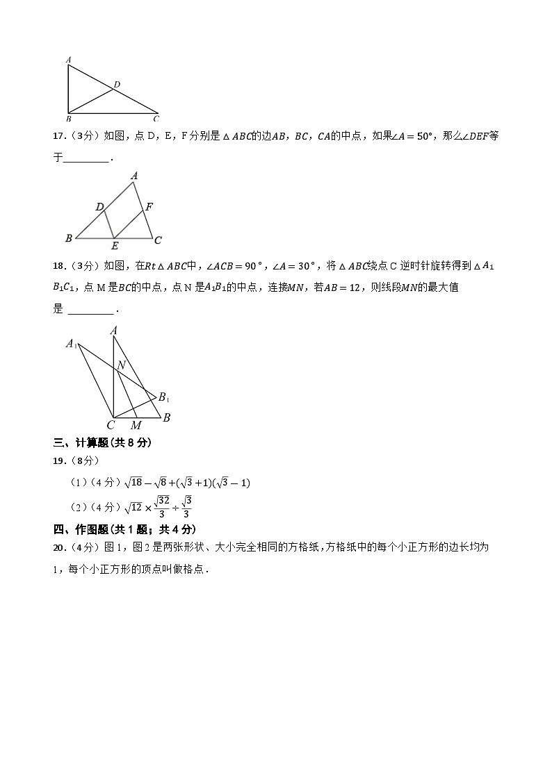 甘肃省武威市凉州区凉州区怀安九年制学校联片教研2023-2024学年八年级下学期4月期中数学试题第3页