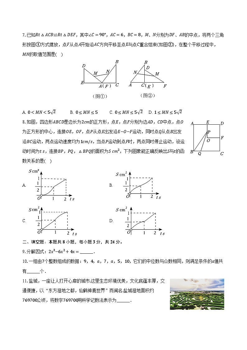 2024年江苏省盐城市中考数学查漏补缺试卷(4月份)(含解析)02