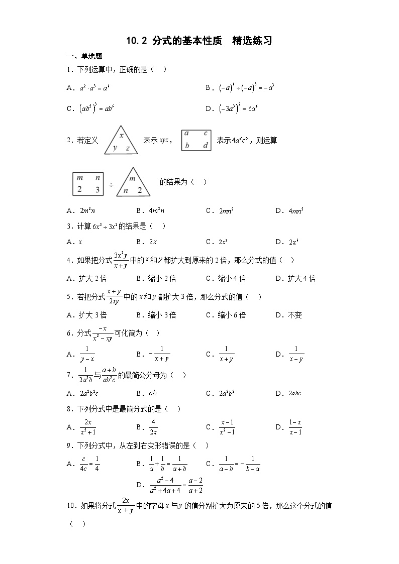 苏科版八年级下册10.2 分式的基本性质课后测评