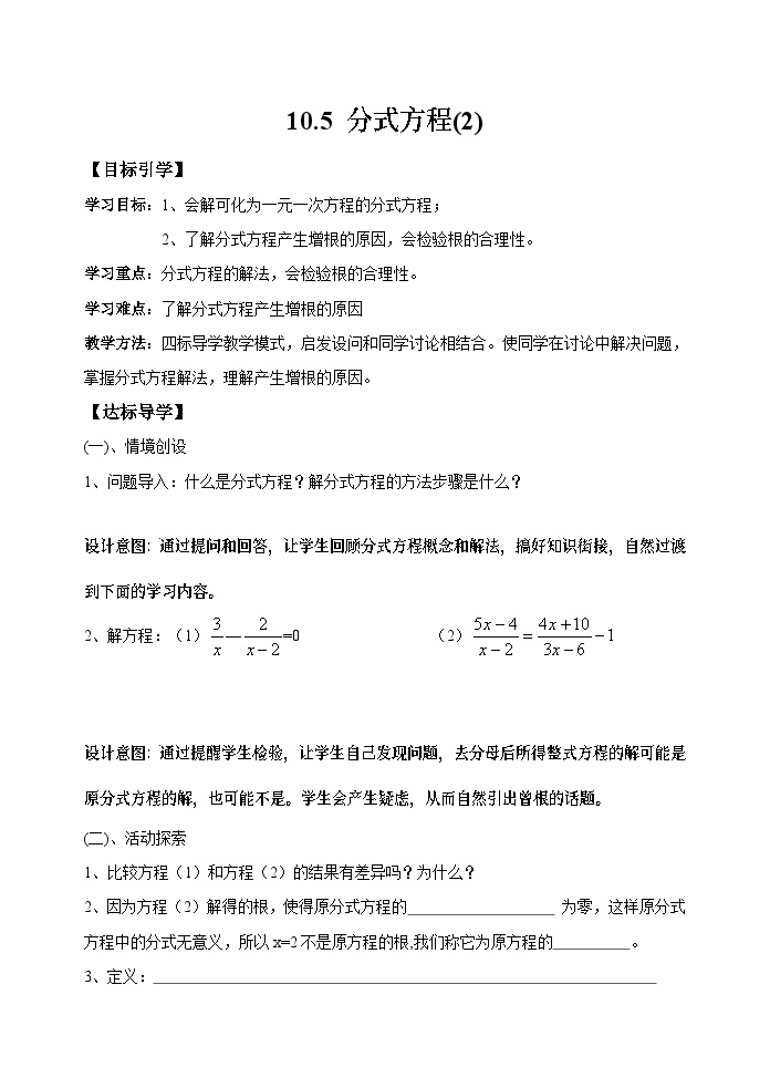 苏科版八年级下册10.5 分式方程教案设计