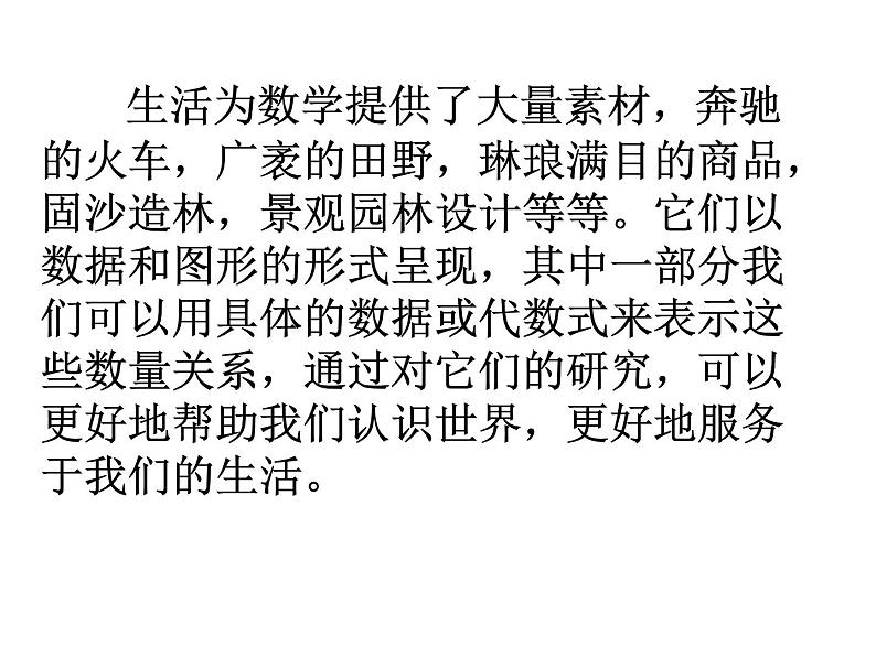 10.1 分式 苏科版八年级数学下册课件第2页