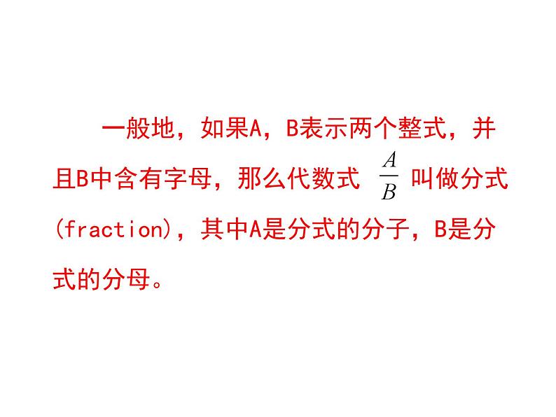 10.1 分式 苏科版八年级数学下册课件第5页