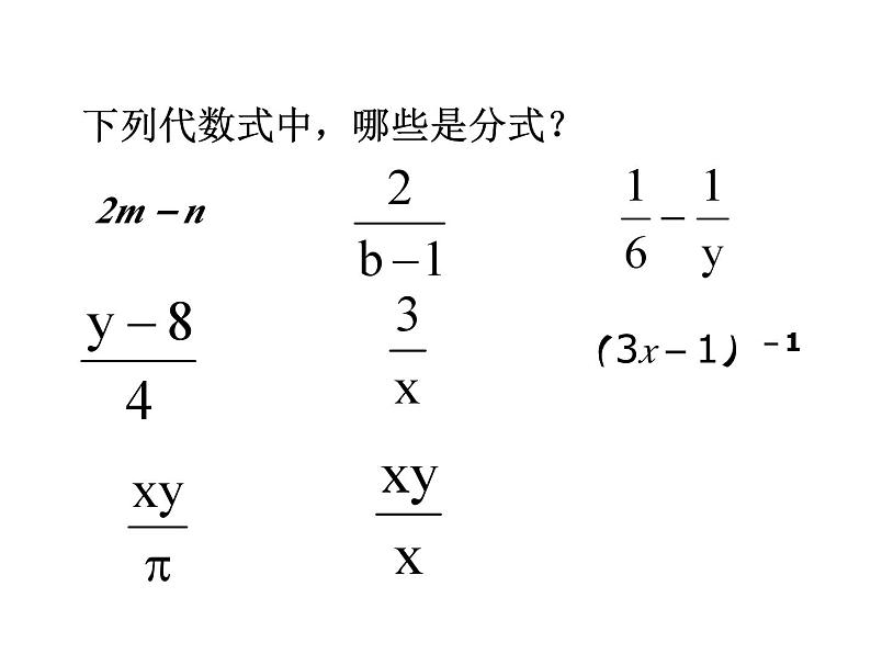 10.1 分式 苏科版八年级数学下册课件第6页
