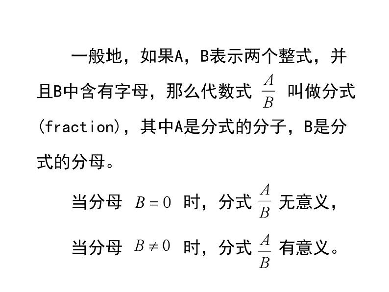 10.1 分式 苏科版八年级数学下册课件第7页