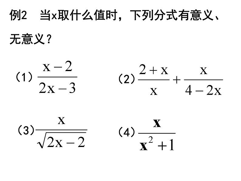 10.1 分式 苏科版八年级数学下册课件第8页