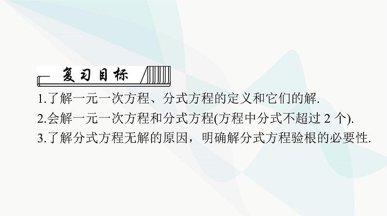中考数学总复习第二章第五课时一元一次方程和分式方程课件02