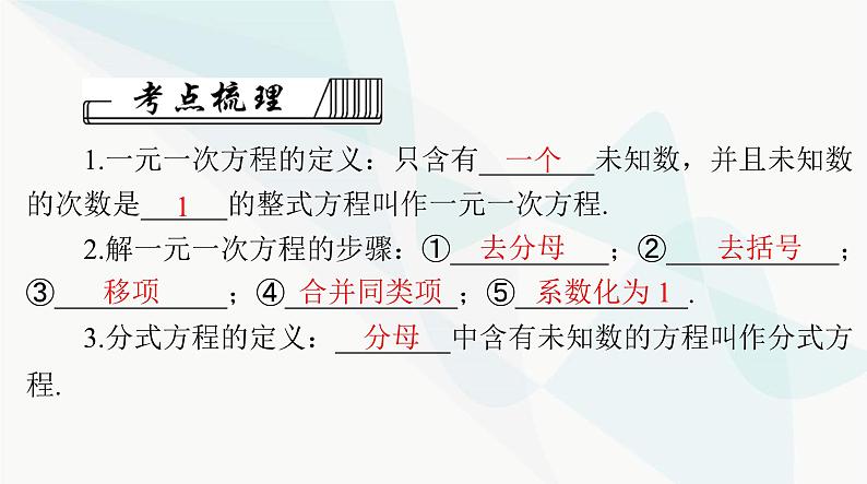 中考数学总复习第二章第五课时一元一次方程和分式方程课件03