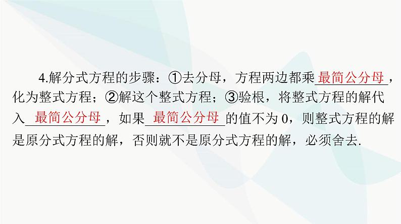 中考数学总复习第二章第五课时一元一次方程和分式方程课件04