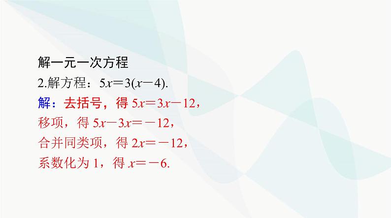 中考数学总复习第二章第五课时一元一次方程和分式方程课件06