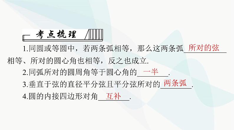 中考数学总复习第六章第二十四课时圆的有关性质课件第3页