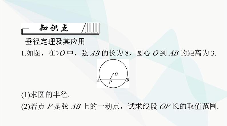 中考数学总复习第六章第二十四课时圆的有关性质课件第4页