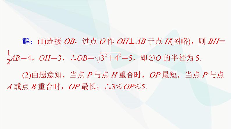 中考数学总复习第六章第二十四课时圆的有关性质课件第5页