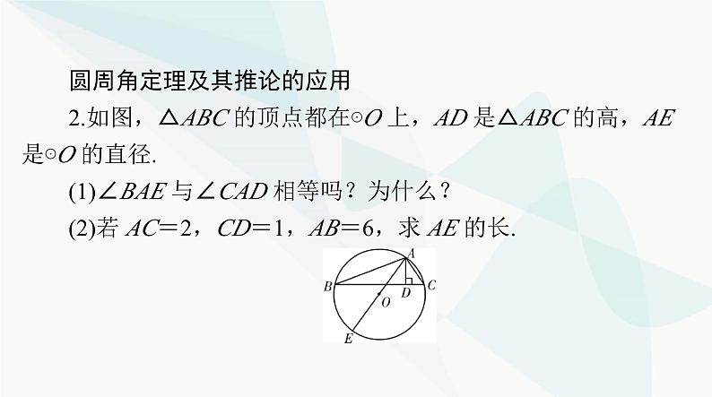中考数学总复习第六章第二十四课时圆的有关性质课件第6页