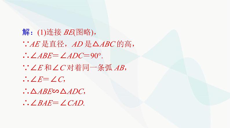 中考数学总复习第六章第二十四课时圆的有关性质课件第7页