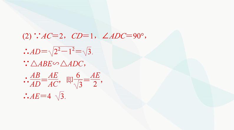 中考数学总复习第六章第二十四课时圆的有关性质课件第8页