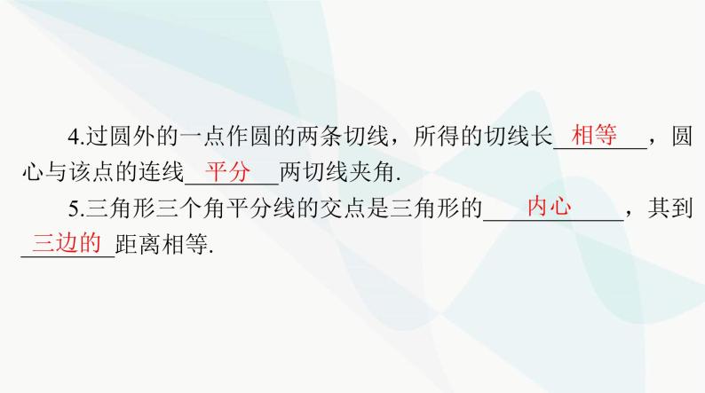 中考数学总复习第六章第二十五课时与圆有关的位置关系课件04