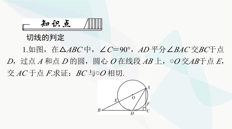 中考数学总复习第六章第二十五课时与圆有关的位置关系课件05