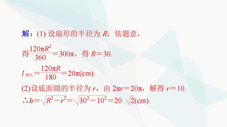 中考数学总复习第六章第二十六课时与圆有关的计算课件06