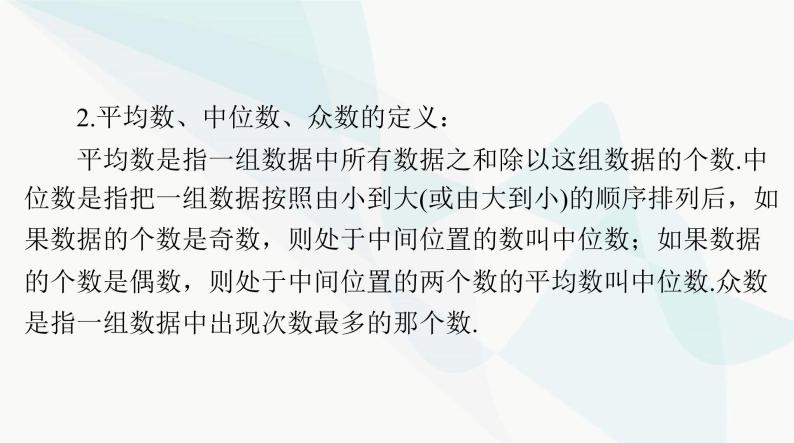 中考数学总复习第七章第二十九课时统计课件04