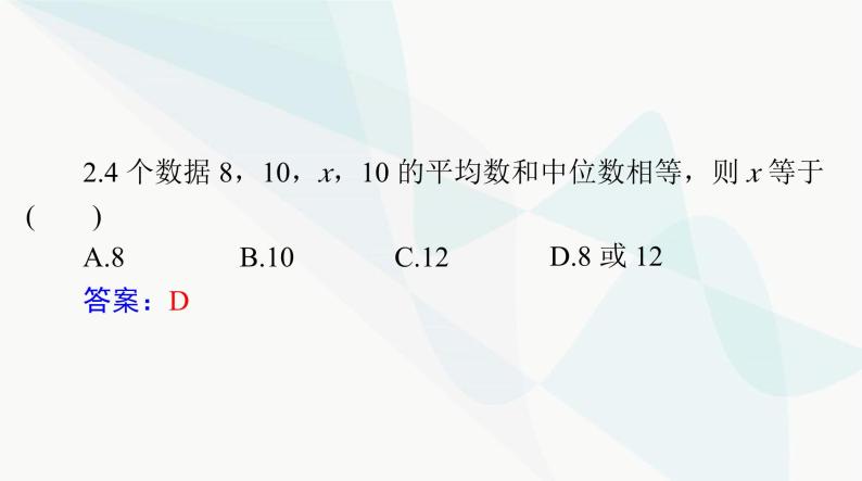 中考数学总复习第七章第二十九课时统计课件06