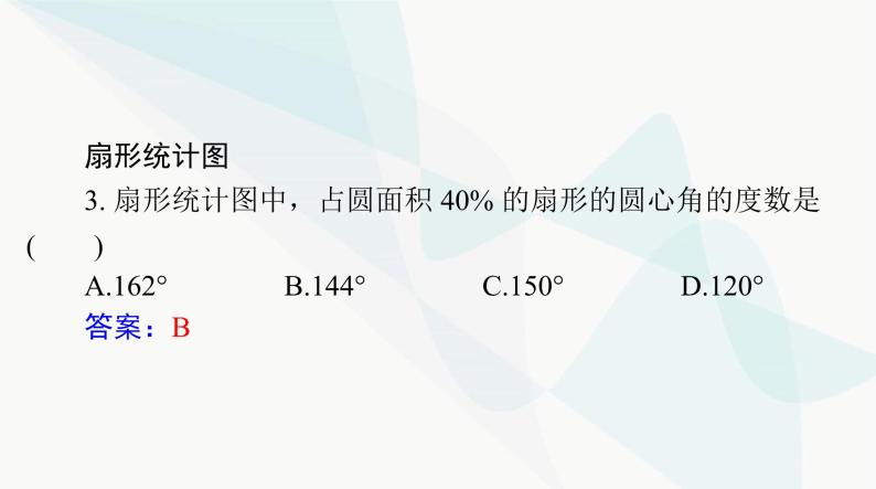 中考数学总复习第七章第二十九课时统计课件07