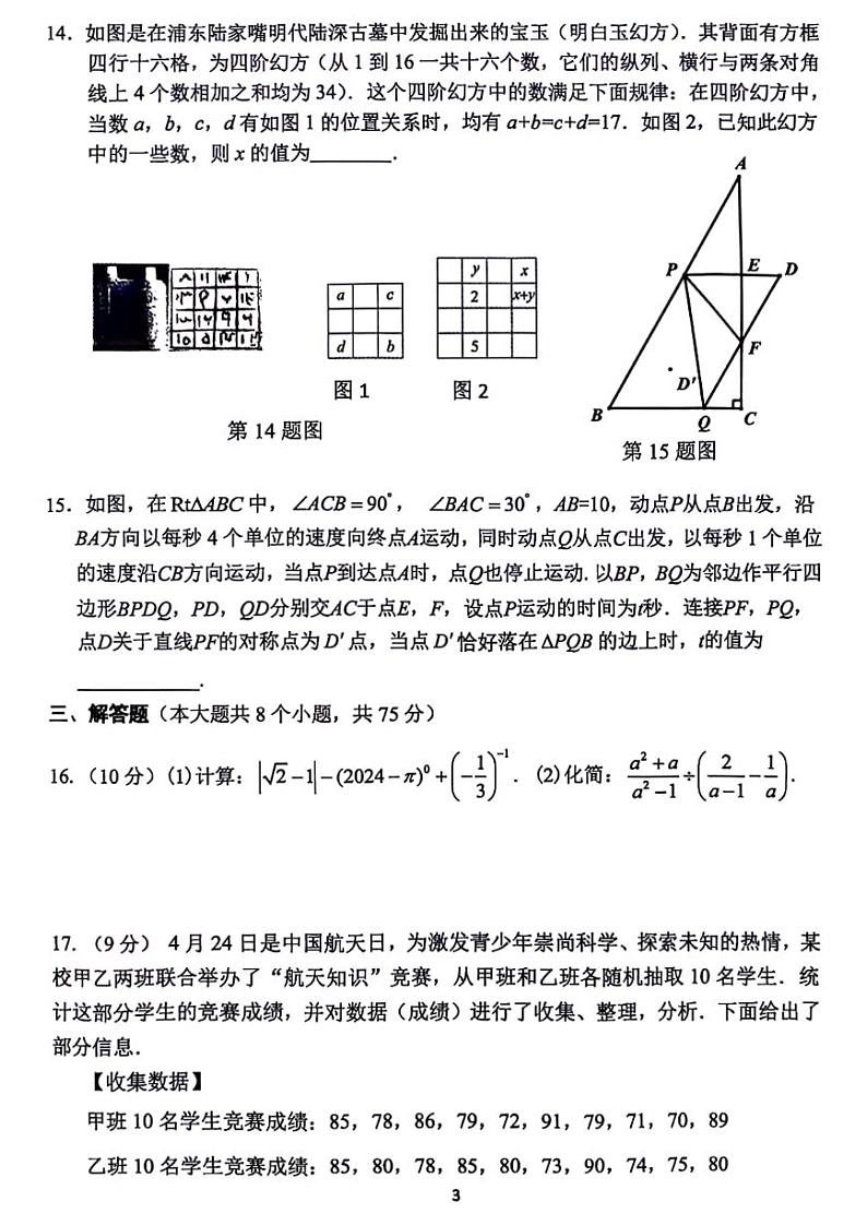 2024年河南省实验中学九年级学情调研2数学试卷及参考答案第3页