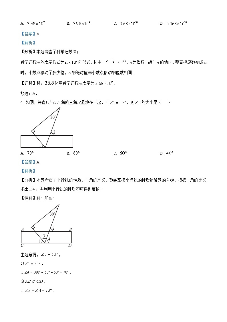 2024年湖北省阳新县城区四校中考一模数学试题（原卷版+解析版）02