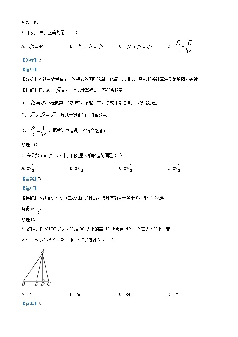 2024年湖北省武汉市部分学校中考二模数学试题（原卷版+解析版）02