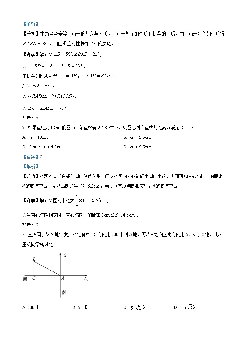 2024年湖北省武汉市部分学校中考二模数学试题（原卷版+解析版）03