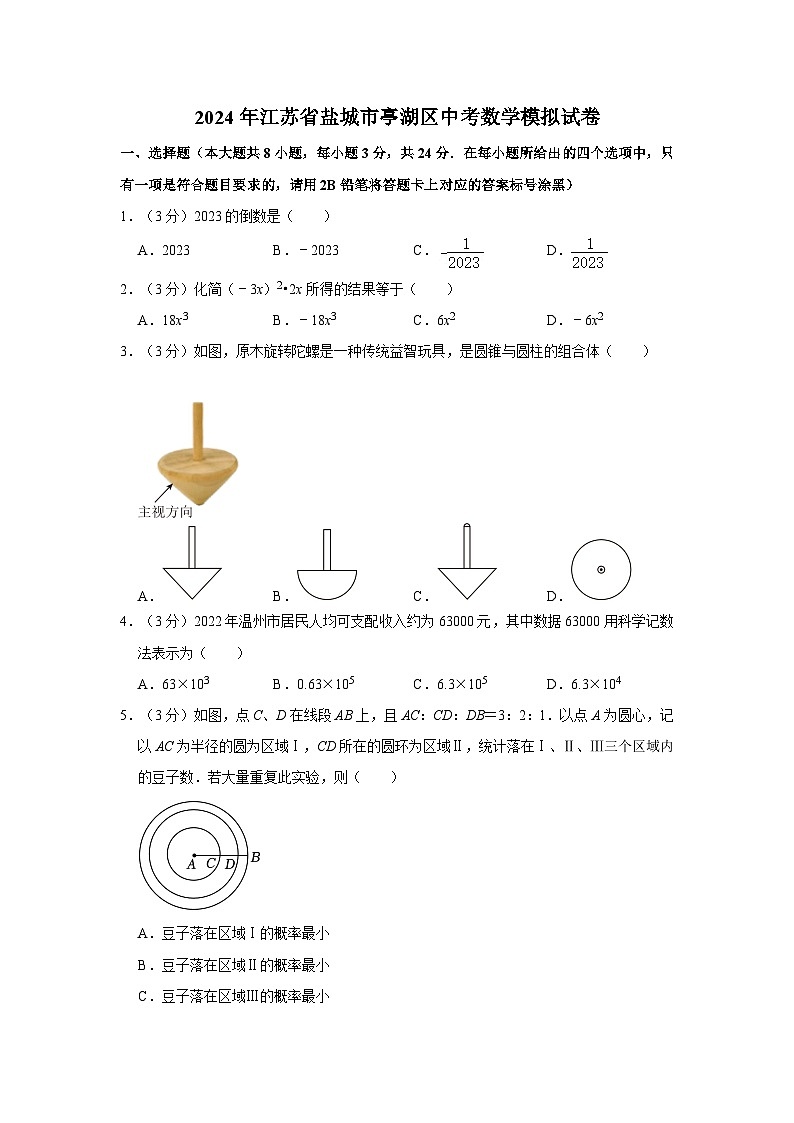 2024年江苏省盐城市亭湖区中考数学模拟试卷01
