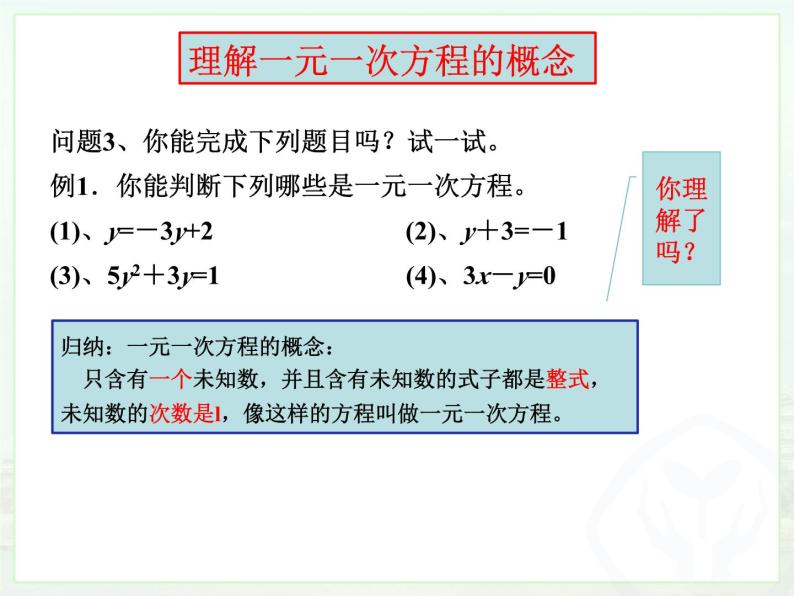 华东版数学7年级下册第6章《一元一次方程》2.4解一元一次方程视频、教学设计、课件、练习题04