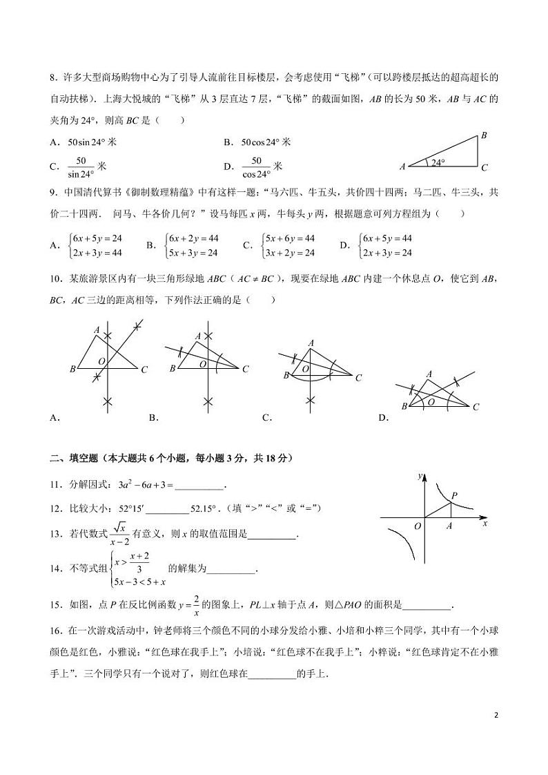 2023-2024-2雅礼九下期中考试数学试卷第2页