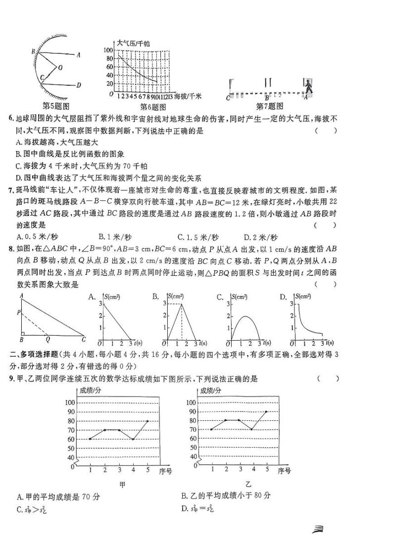 2024年山东省聊城第四中学九年级中考一模数学试题02