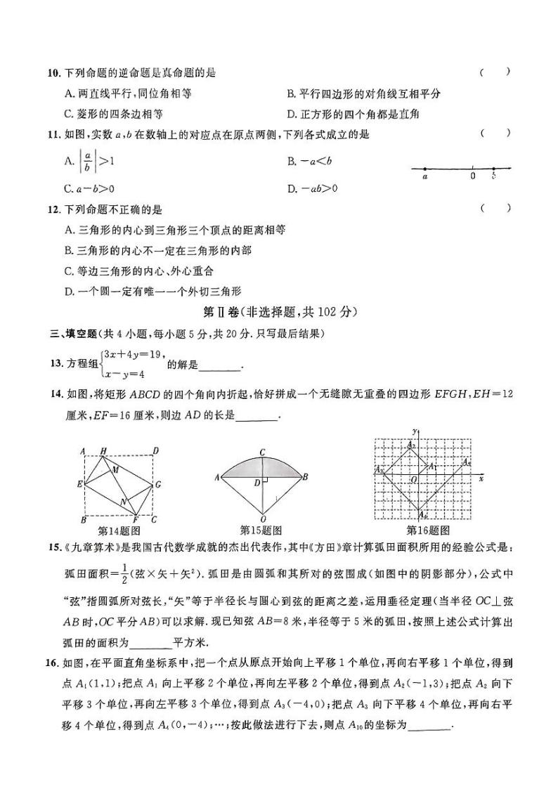 2024年山东省聊城第四中学九年级中考一模数学试题03