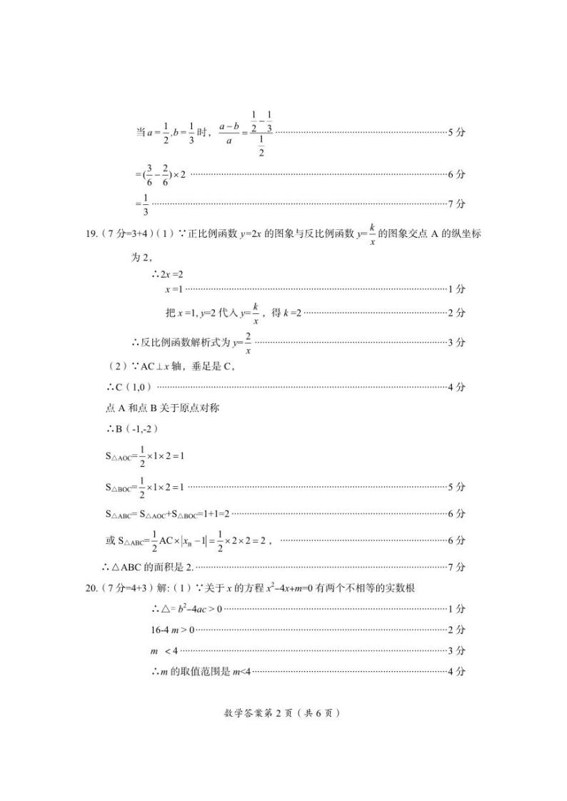 2024年青海省初中学业水平考试一模数学试题02