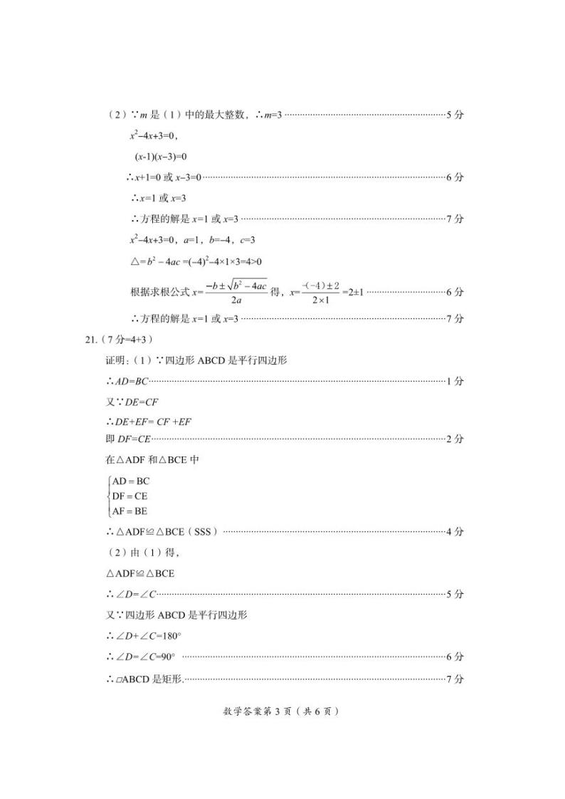 2024年青海省初中学业水平考试一模数学试题03