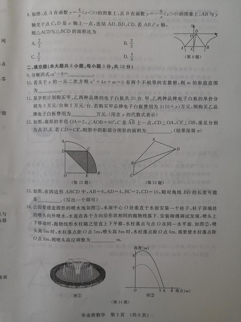 2024年吉林省长春市长春汽车经济技术开发区中考一模数学试题第2页