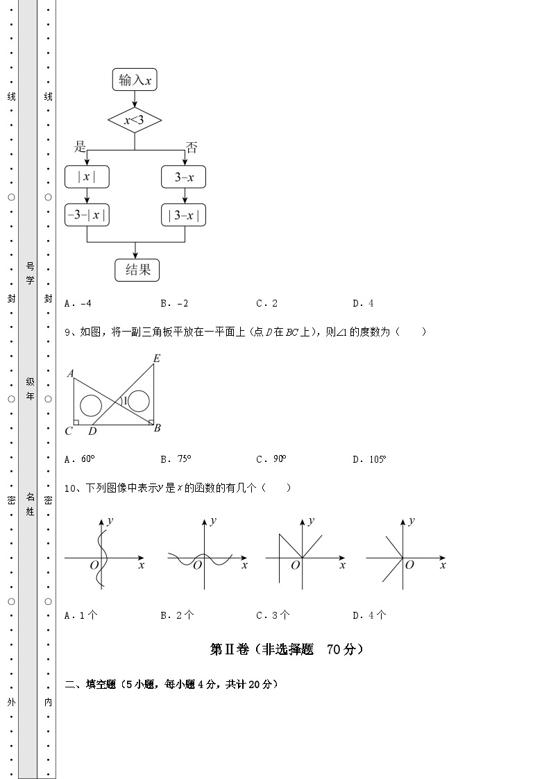 中考强化训练河北省中考数学模拟测评 （A）卷（含答案及详解）03