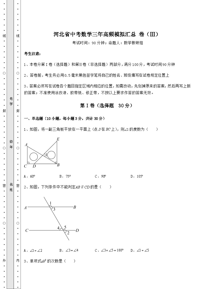 中考强化训练河北省中考数学高频模拟汇总卷01