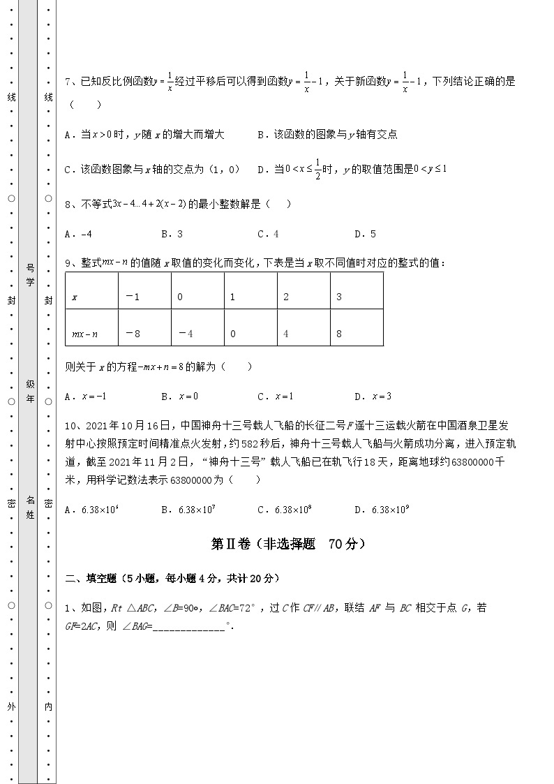 中考强化训练河北省中考数学高频模拟汇总卷03